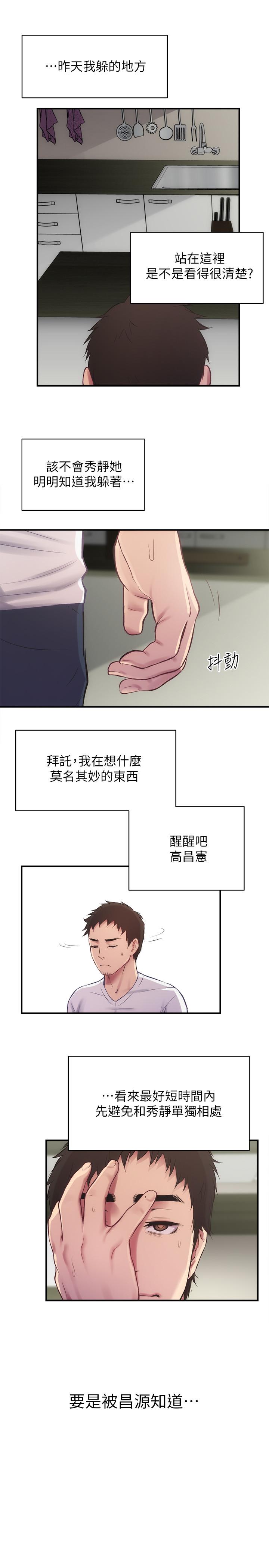 《弟妹診撩室》漫画 第11話-拼命按捺的衝動