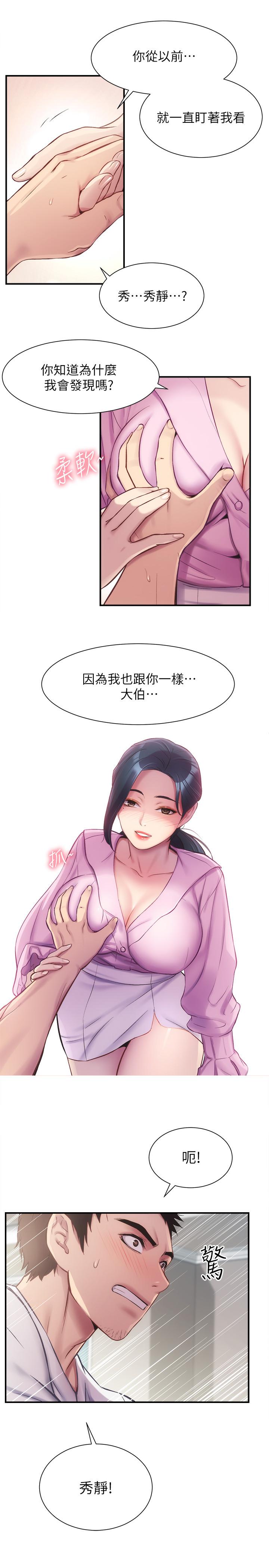 《弟妹診撩室》漫画 第11話-拼命按捺的衝動