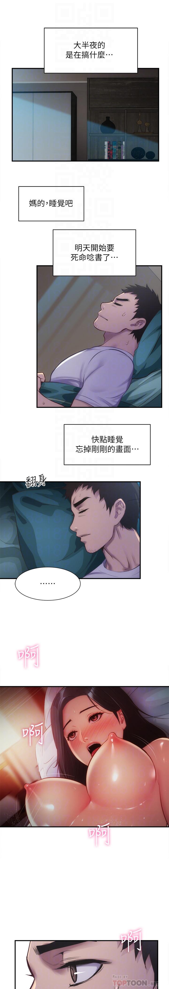 《弟妹診撩室》漫画 第11話-拼命按捺的衝動