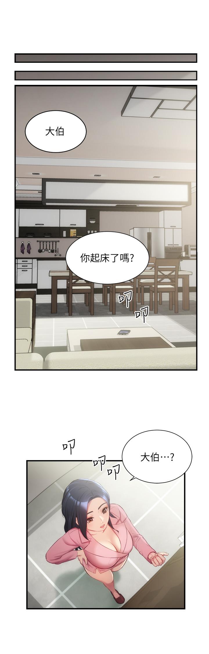 《弟妹診撩室》漫画 第12話-內褲被看光光