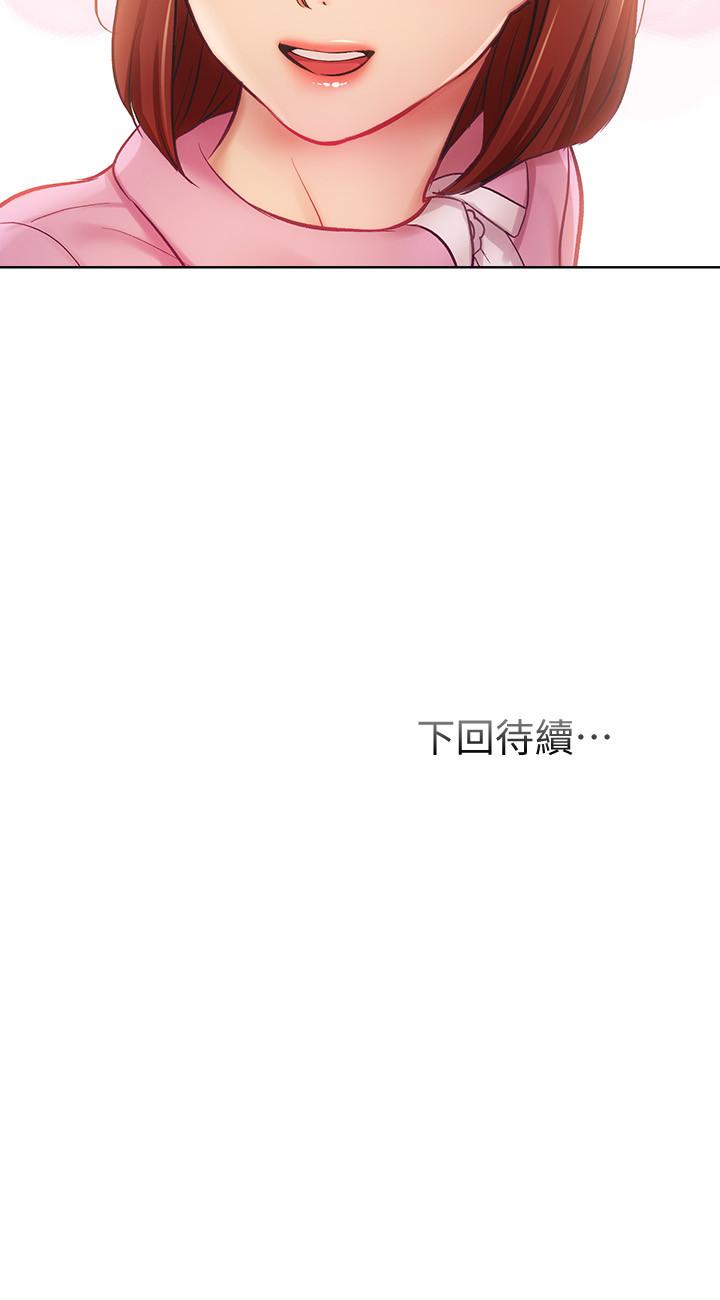 《弟妹診撩室》漫画 第12話-內褲被看光光