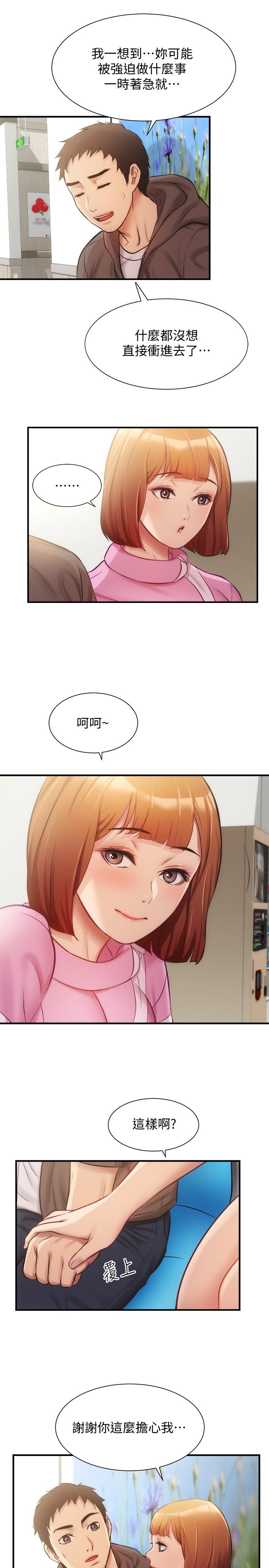 《弟妹診撩室》漫画 第12話-內褲被看光光