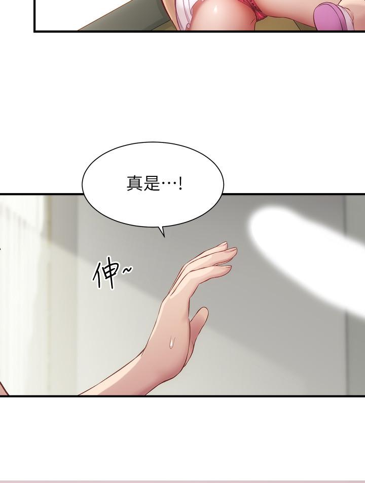 《弟妹診撩室》漫画 第12話-內褲被看光光