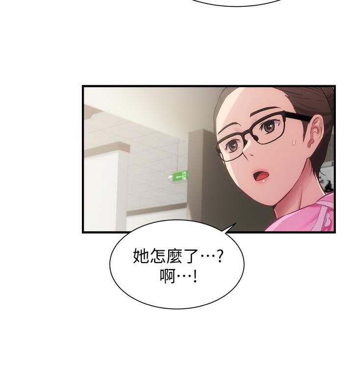 《弟妹診撩室》漫画 第12話-內褲被看光光