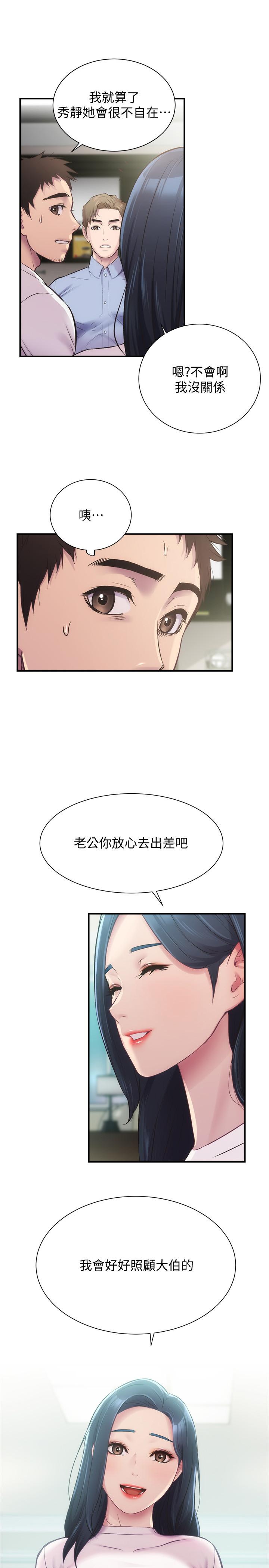 《弟妹診撩室》漫画 第12話-內褲被看光光