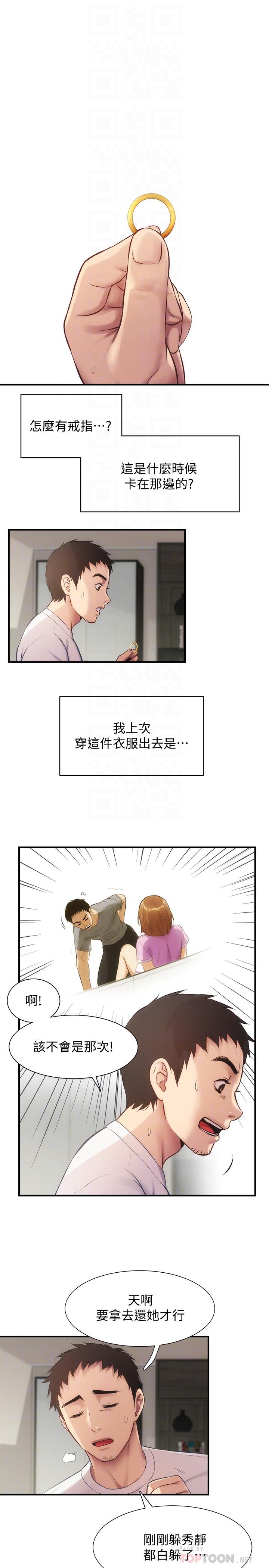 《弟妹診撩室》漫画 第12話-內褲被看光光