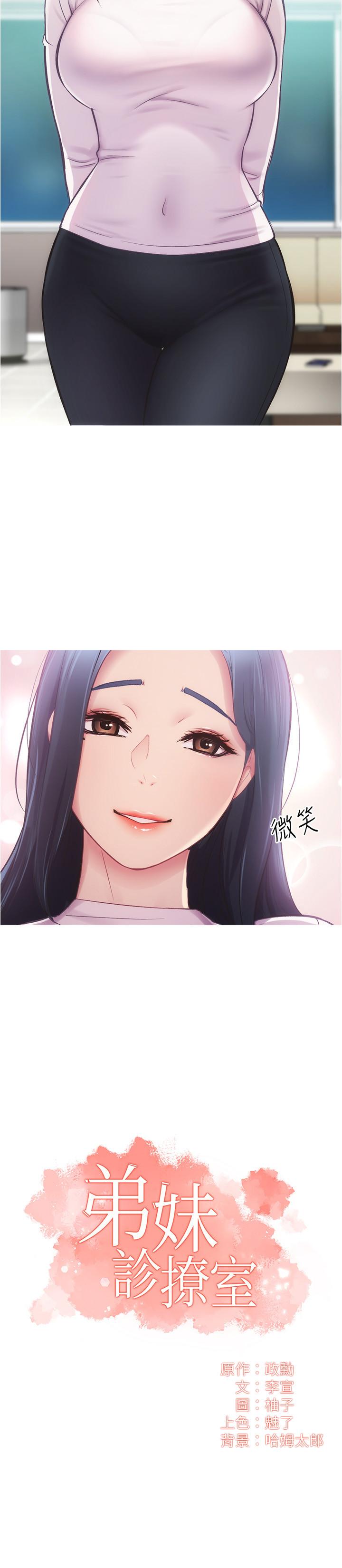 《弟妹診撩室》漫画 第12話-內褲被看光光
