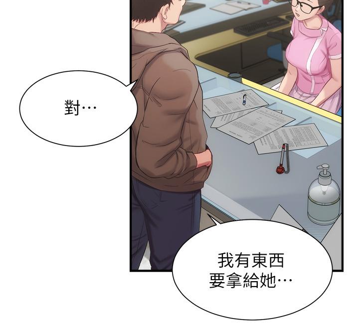 《弟妹診撩室》漫画 第12話-內褲被看光光