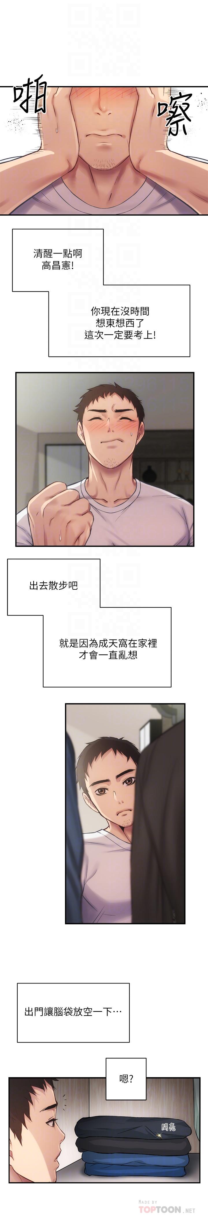 《弟妹診撩室》漫画 第12話-內褲被看光光