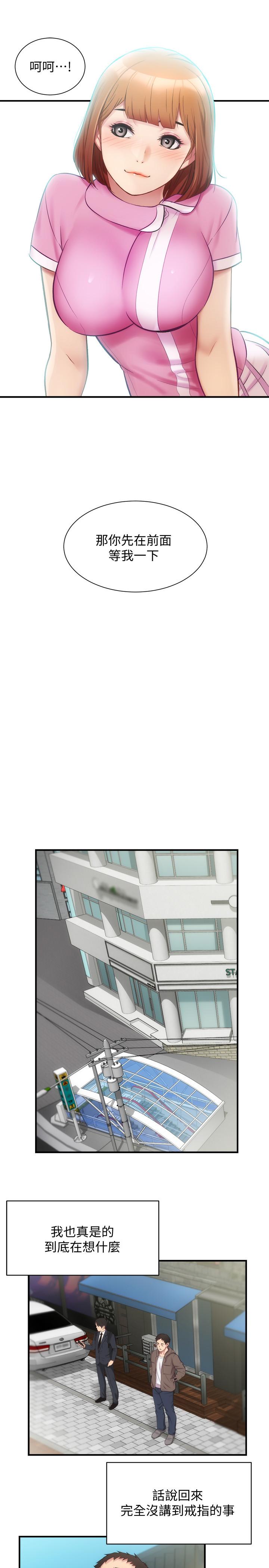 《弟妹診撩室》漫画 第13話-宣雅敏感的身體