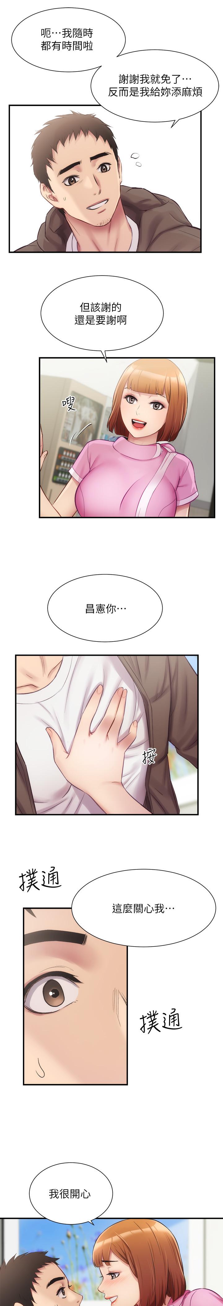 《弟妹診撩室》漫画 第13話-宣雅敏感的身體