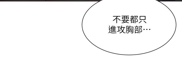 《弟妹診撩室》漫画 第13話-宣雅敏感的身體