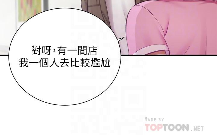 《弟妹診撩室》漫画 第13話-宣雅敏感的身體