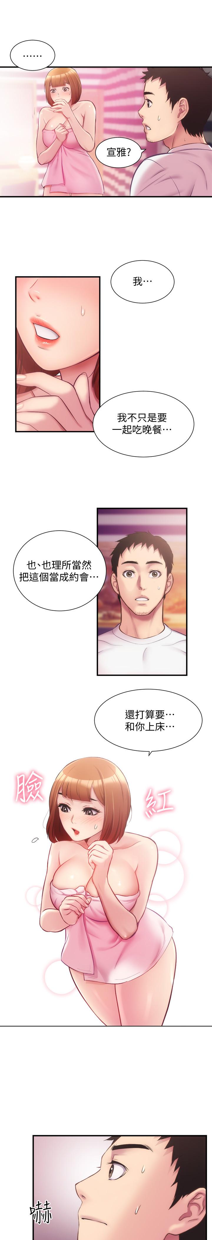《弟妹診撩室》漫画 第13話-宣雅敏感的身體