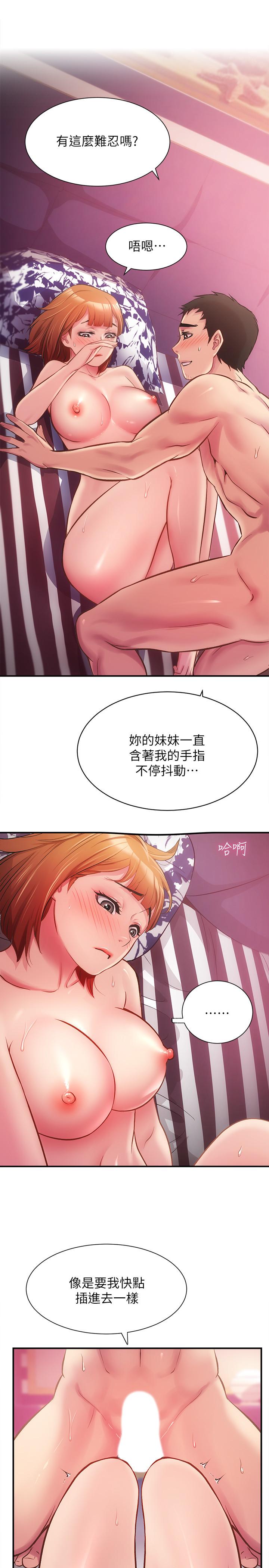 《弟妹診撩室》漫画 第14話-緊緊貼合著肌膚
