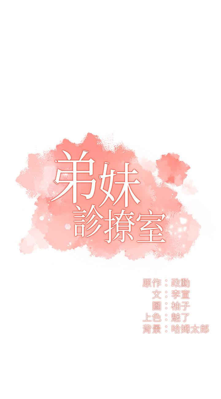 《弟妹診撩室》漫画 第14話-緊緊貼合著肌膚