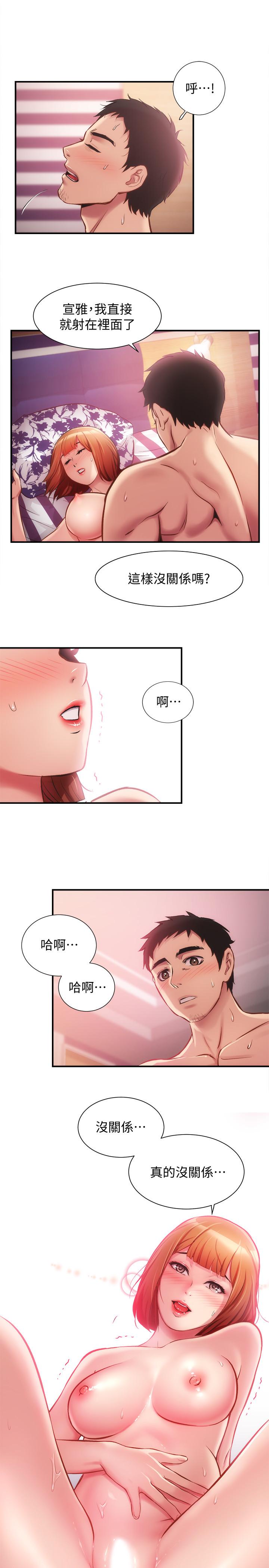 《弟妹診撩室》漫画 第14話-緊緊貼合著肌膚