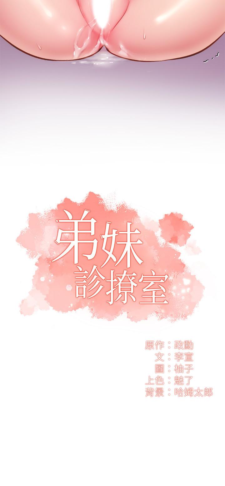 《弟妹診撩室》漫画 第15話-將我抱住的弟妹