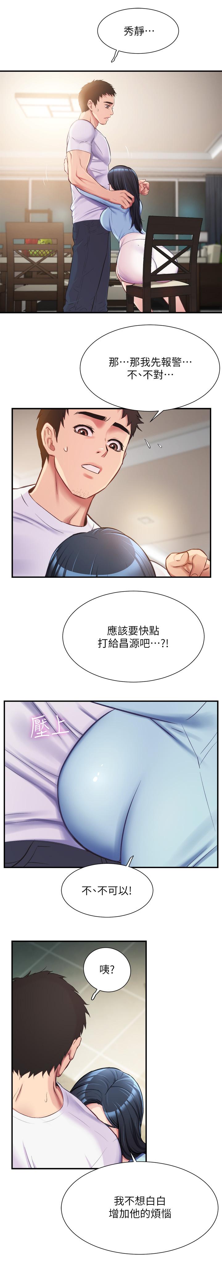 《弟妹診撩室》漫画 第16話-伸手擁入纖弱的弟妹