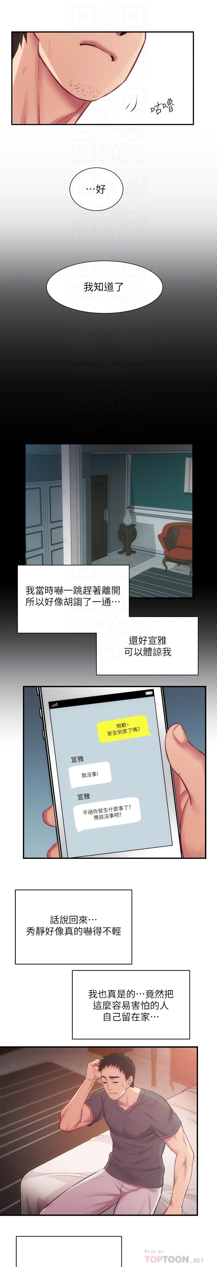 《弟妹診撩室》漫画 第16話-伸手擁入纖弱的弟妹
