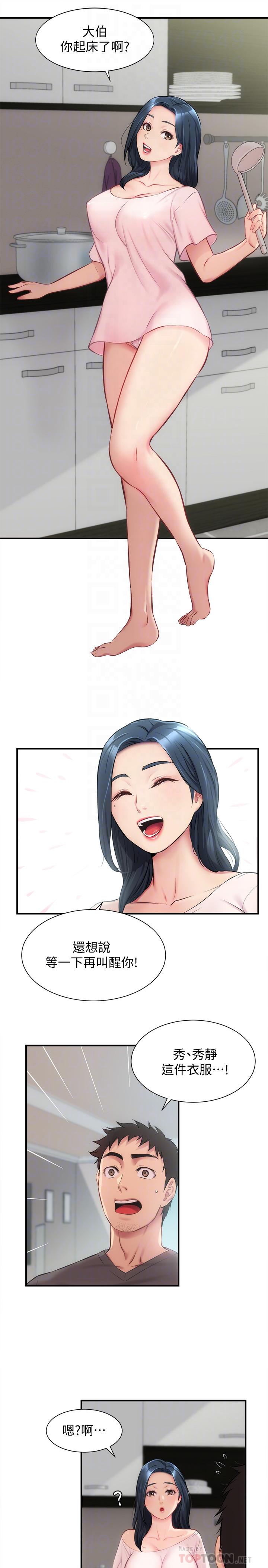 《弟妹診撩室》漫画 第17話-就跟新婚夫婦一樣愉快