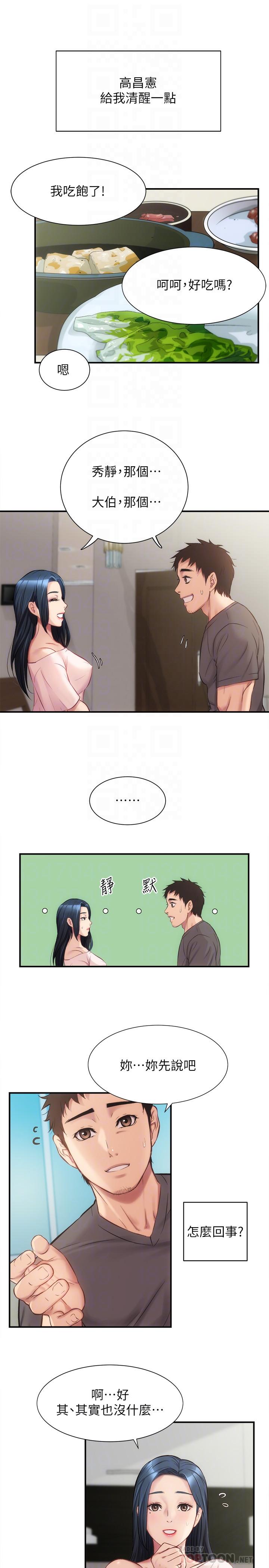 《弟妹診撩室》漫画 第17話-就跟新婚夫婦一樣愉快