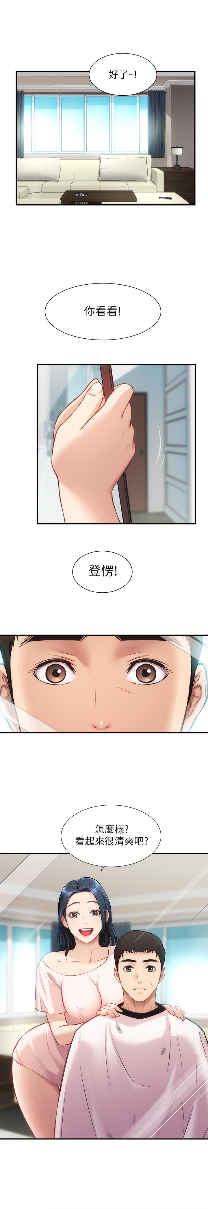 《弟妹診撩室》漫画 第17話-就跟新婚夫婦一樣愉快