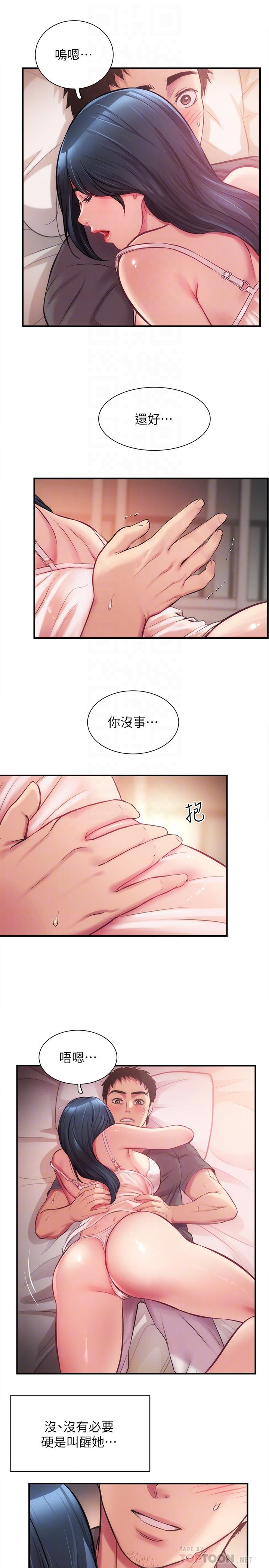 《弟妹診撩室》漫画 第17話-就跟新婚夫婦一樣愉快