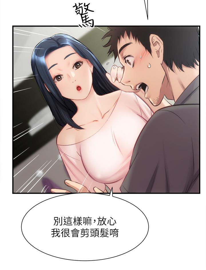 《弟妹診撩室》漫画 第17話-就跟新婚夫婦一樣愉快