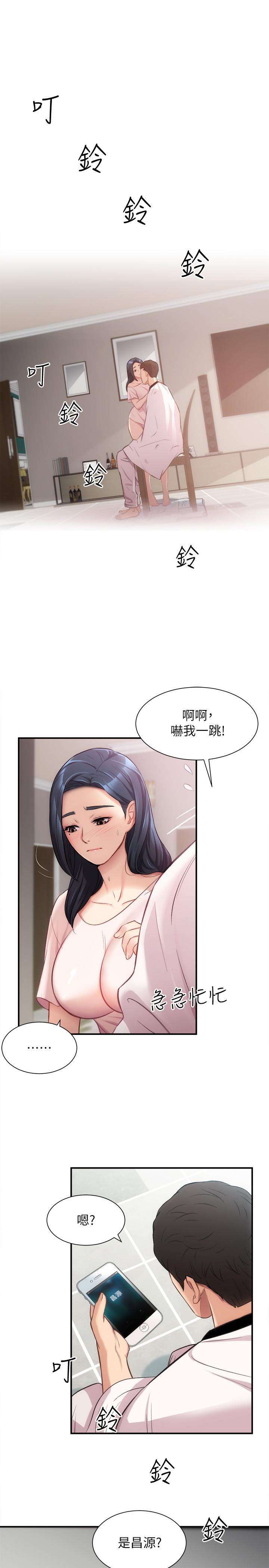 《弟妹診撩室》漫画 第17話-就跟新婚夫婦一樣愉快