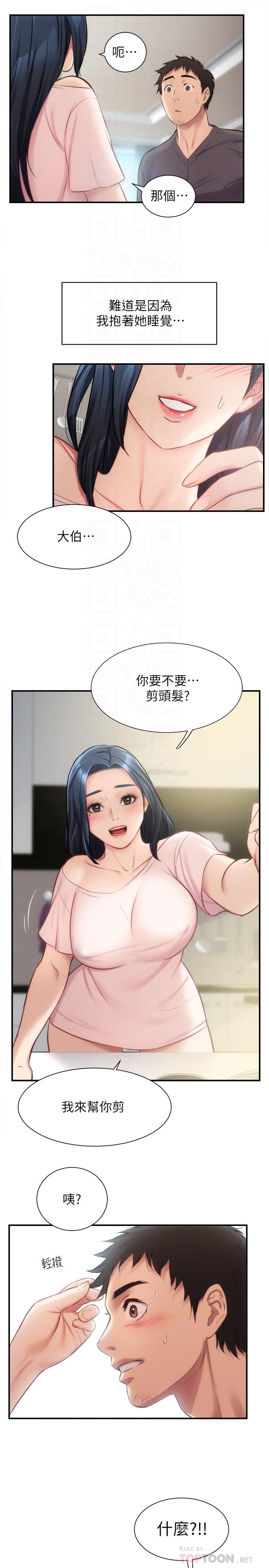 《弟妹診撩室》漫画 第17話-就跟新婚夫婦一樣愉快