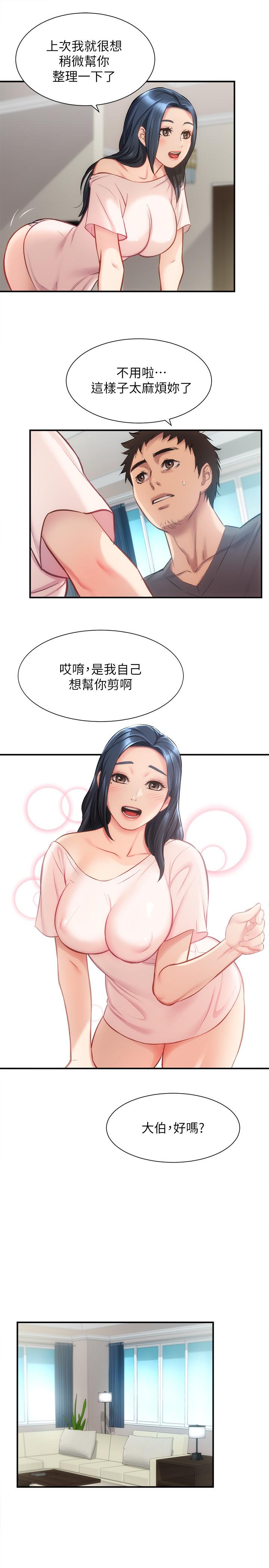 《弟妹診撩室》漫画 第17話-就跟新婚夫婦一樣愉快