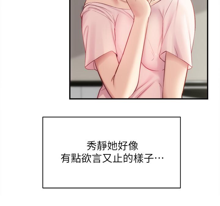 《弟妹診撩室》漫画 第17話-就跟新婚夫婦一樣愉快