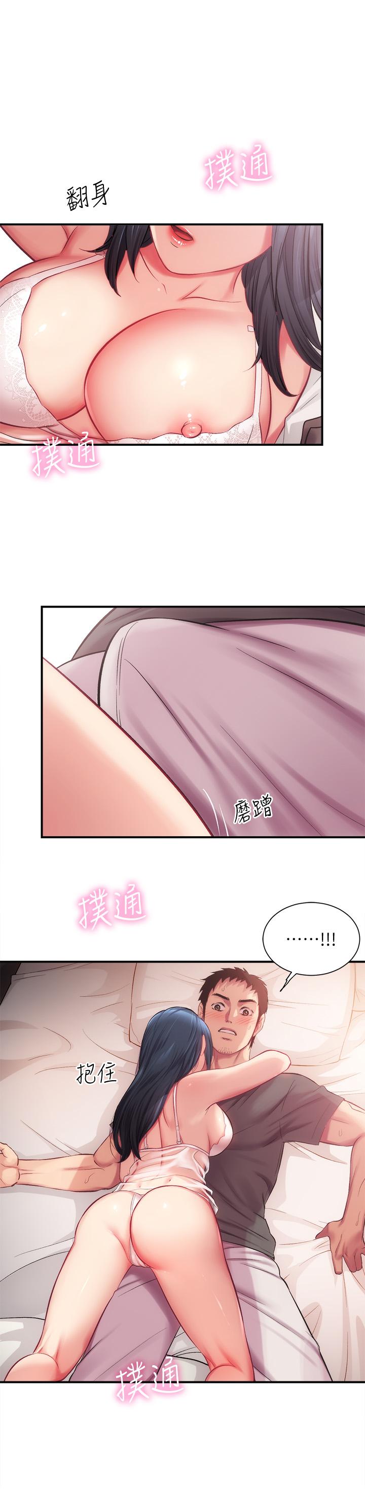 《弟妹診撩室》漫画 第17話-就跟新婚夫婦一樣愉快
