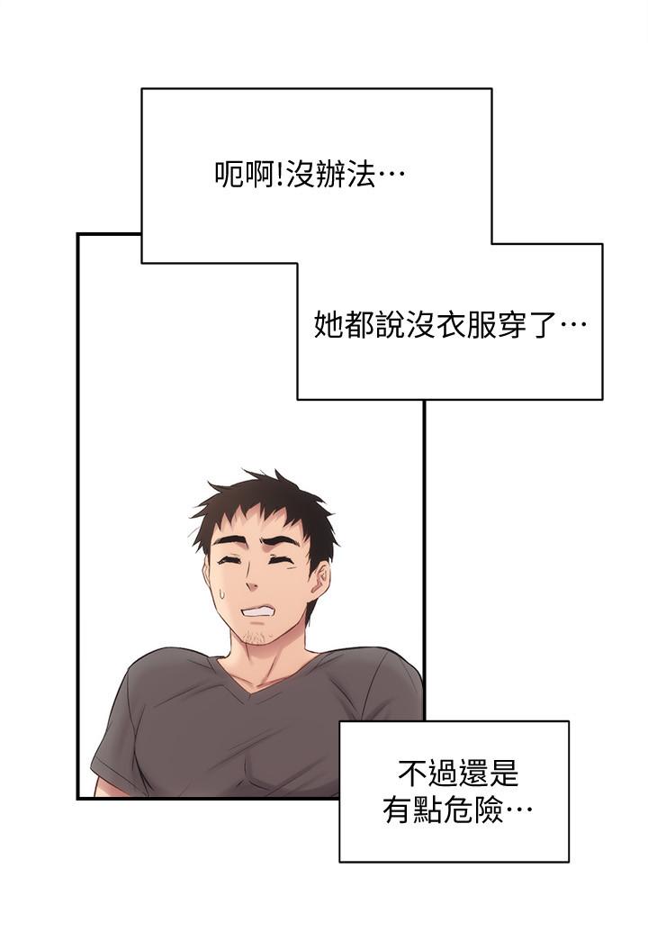 《弟妹診撩室》漫画 第17話-就跟新婚夫婦一樣愉快
