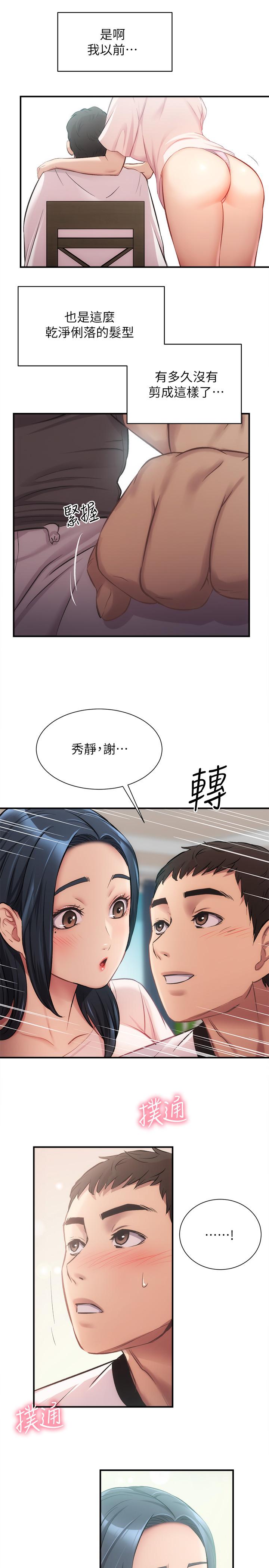 《弟妹診撩室》漫画 第17話-就跟新婚夫婦一樣愉快