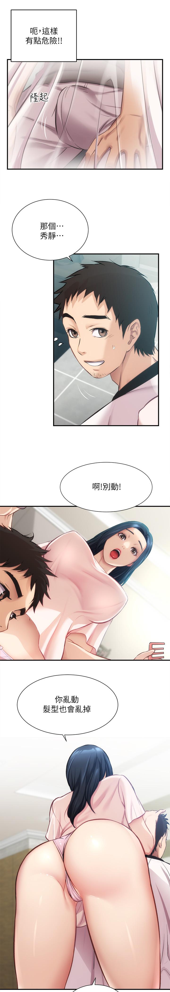 《弟妹診撩室》漫画 第17話-就跟新婚夫婦一樣愉快