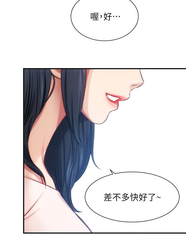 《弟妹診撩室》漫画 第17話-就跟新婚夫婦一樣愉快