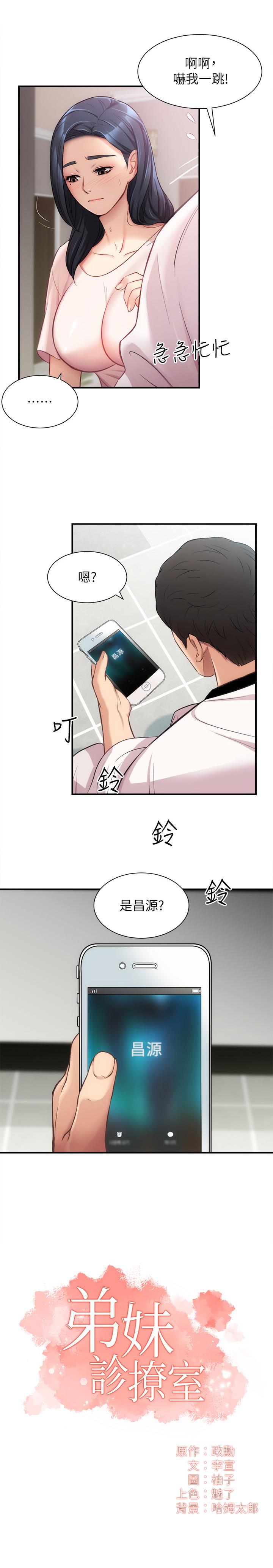 《弟妹診撩室》漫画 第18話-大叔，你對我有興趣嗎