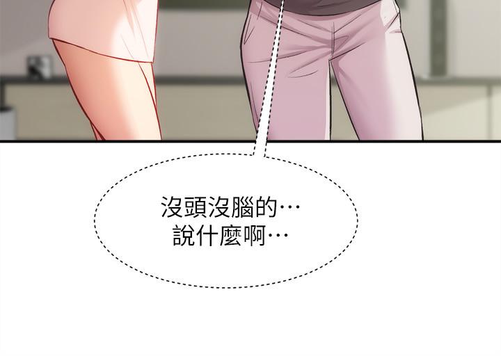 《弟妹診撩室》漫画 第18話-大叔，你對我有興趣嗎