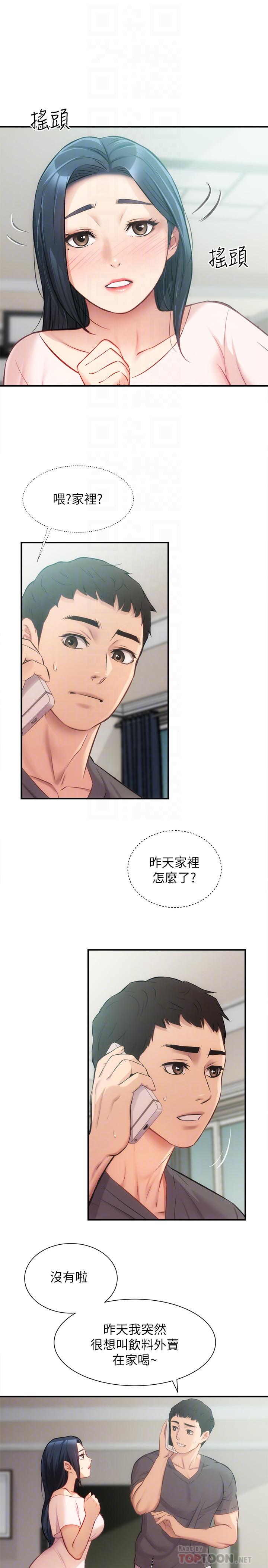 《弟妹診撩室》漫画 第18話-大叔，你對我有興趣嗎