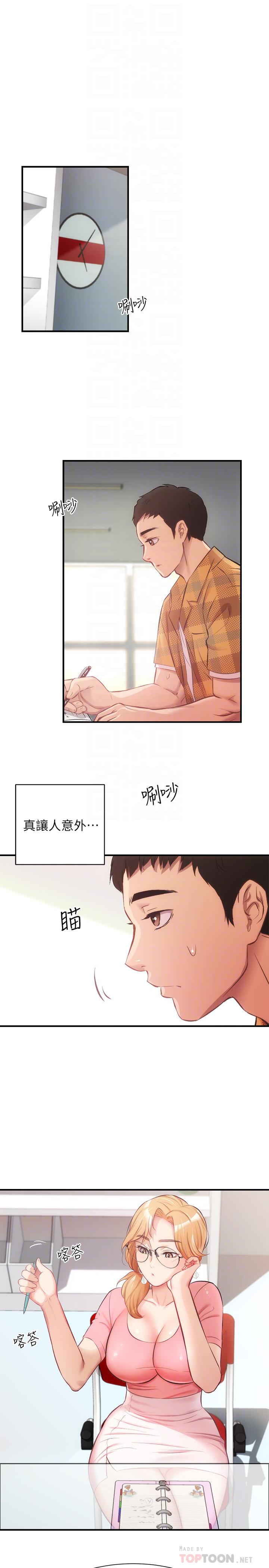 《弟妹診撩室》漫画 第18話-大叔，你對我有興趣嗎