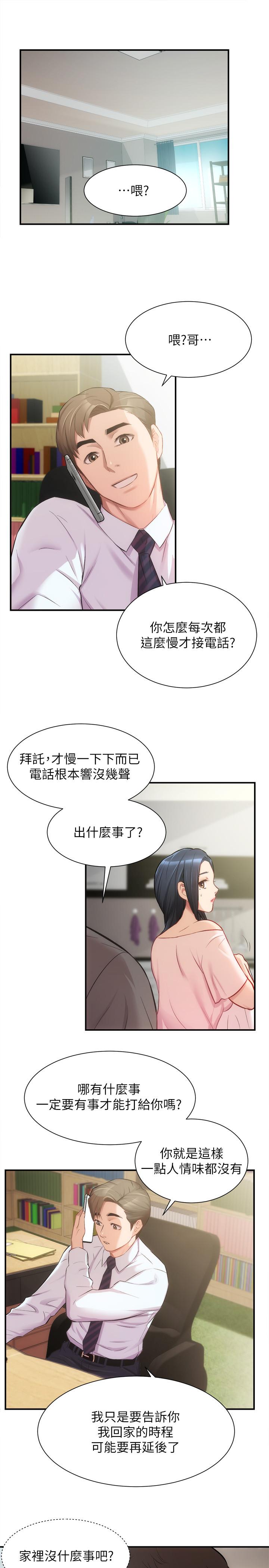 《弟妹診撩室》漫画 第18話-大叔，你對我有興趣嗎
