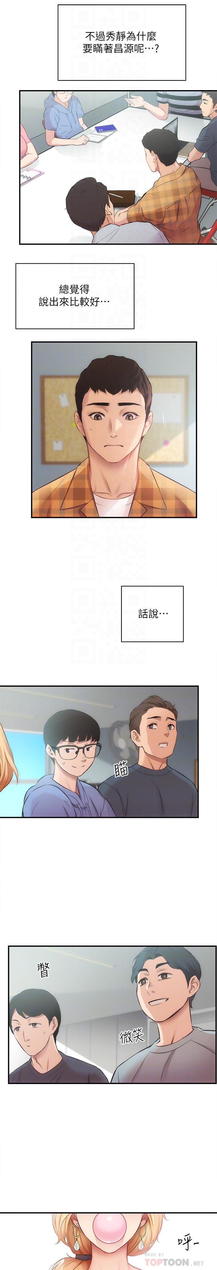 《弟妹診撩室》漫画 第18話-大叔，你對我有興趣嗎
