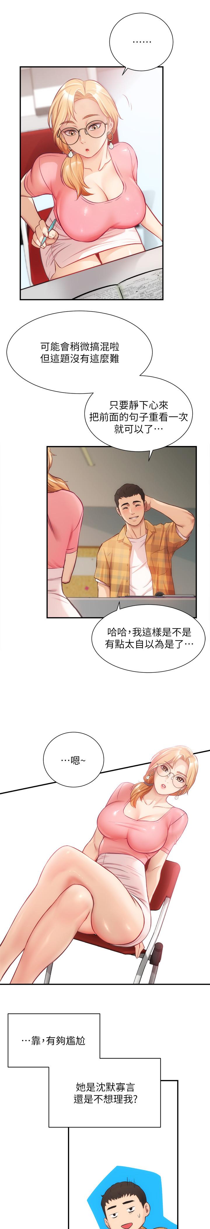 《弟妹診撩室》漫画 第18話-大叔，你對我有興趣嗎