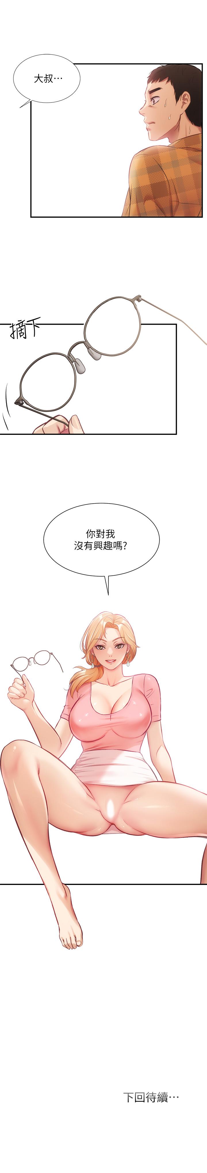 《弟妹診撩室》漫画 第18話-大叔，你對我有興趣嗎