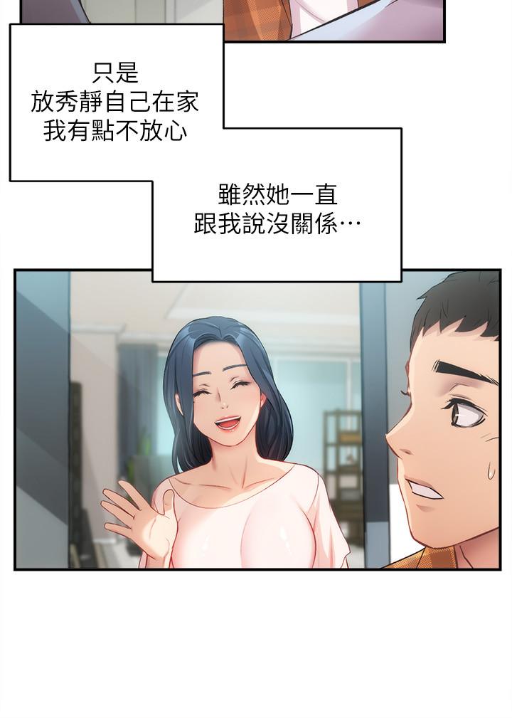 《弟妹診撩室》漫画 第18話-大叔，你對我有興趣嗎