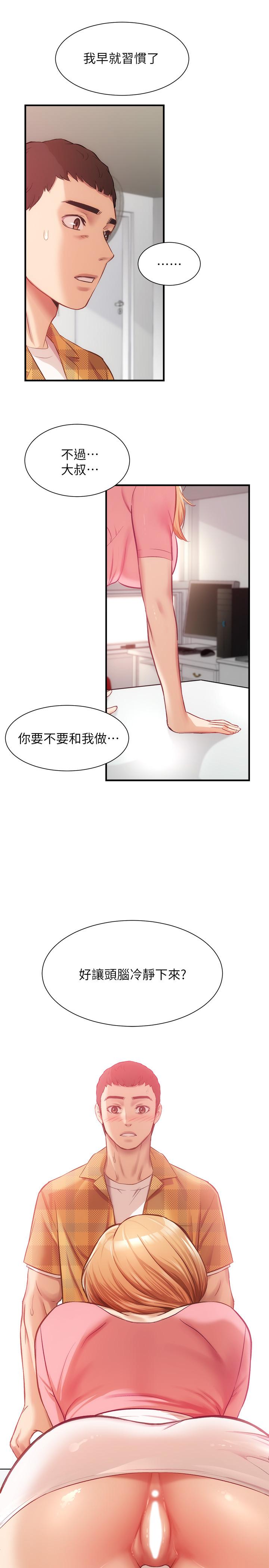《弟妹診撩室》漫画 第19話-盡情舔我的胸部
