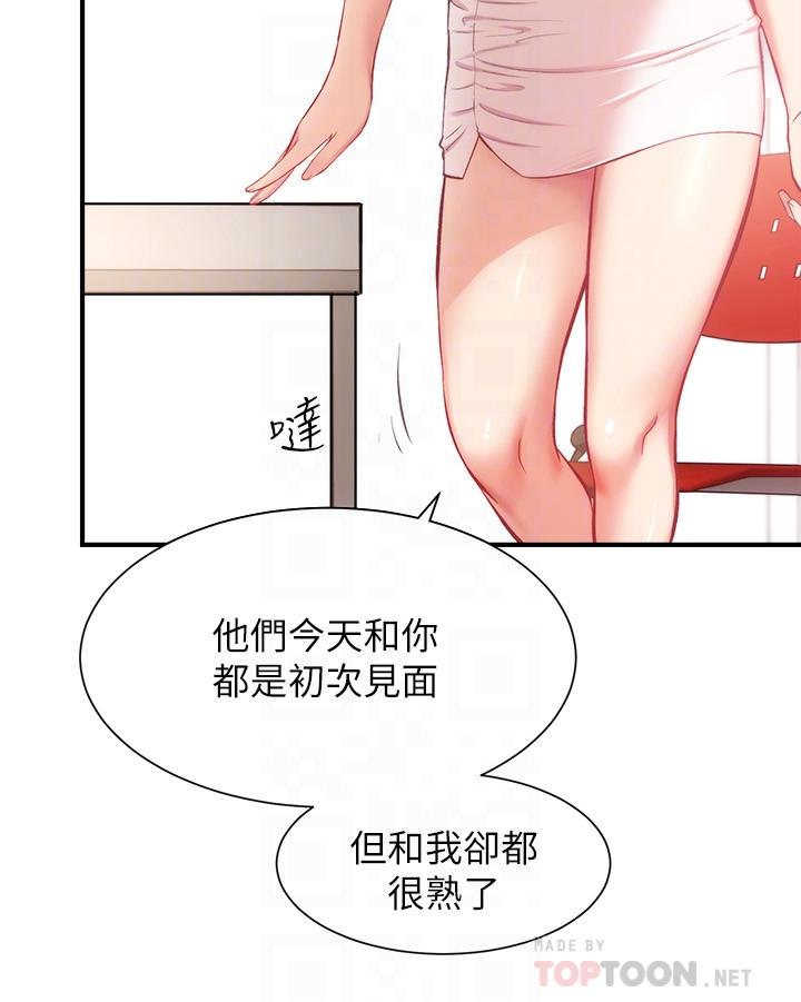 《弟妹診撩室》漫画 第19話-盡情舔我的胸部