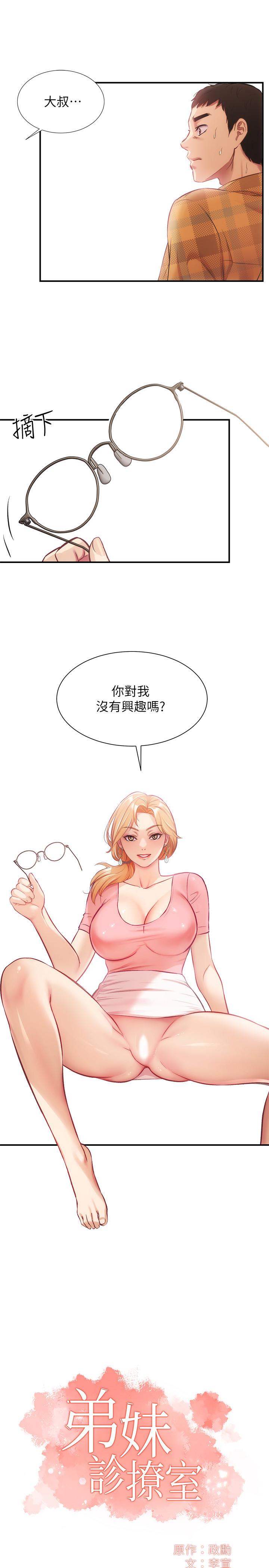《弟妹診撩室》漫画 第19話-盡情舔我的胸部